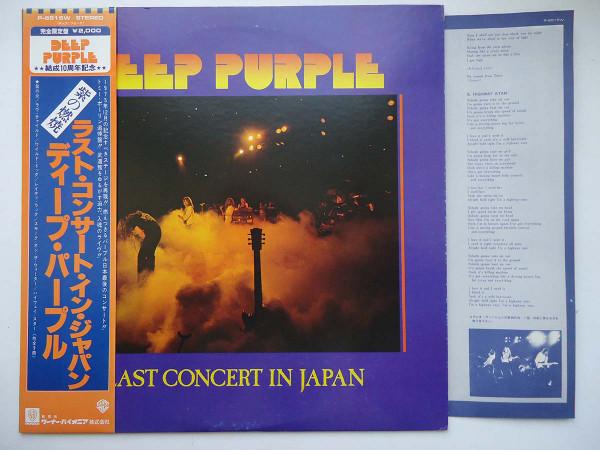 Deep Purple - Last Concert In Japan