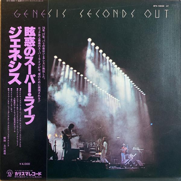 Genesis - Seconds Out