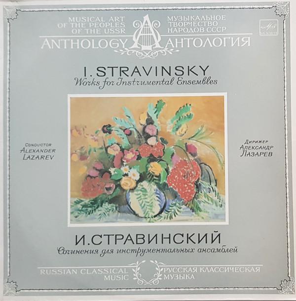 Igor Stravinsky, Alexander Lazarev - Works For Instrumental Ensembles