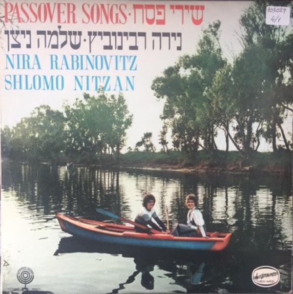 Nira Rabinovitz, Shlomo Nitzan - Passover Songs = שירי פסח