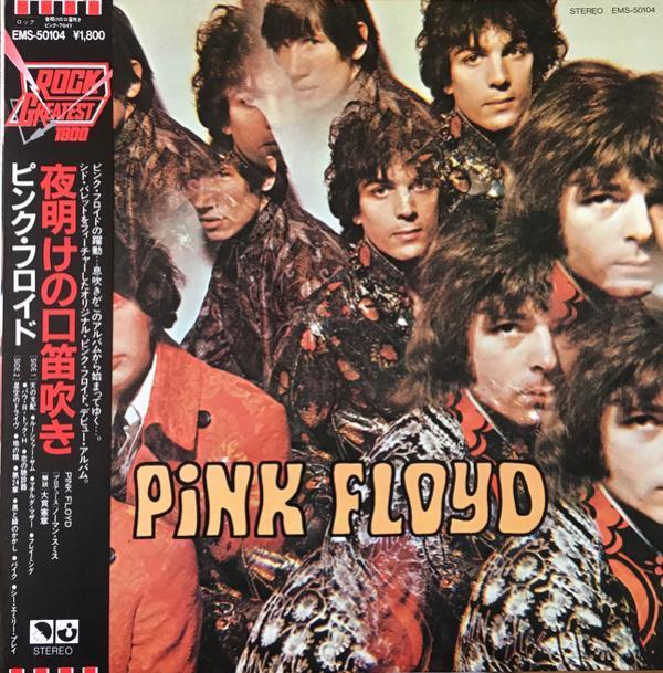 Pink Floyd - The Piper At The Gates Of Dawn
