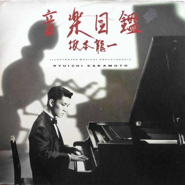 Ryuichi Sakamoto - 音楽図鑑 = Illustrated Musical Encyclopedia