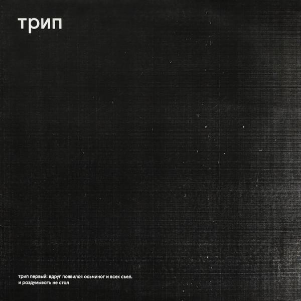  - Вдруг Появился Осьминог И Всех Съел И Раздумывать Не Стал = Without A Moment's Notice, An Octopus Appeared And Devoured Everyone In Sight