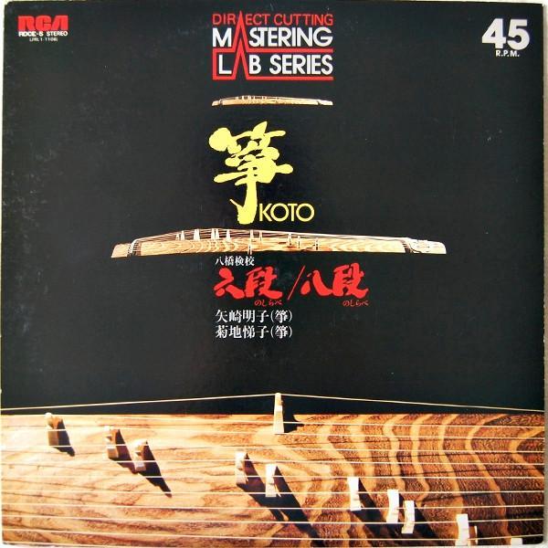 Yatsuhashi Kengyo, Akiko Yazaki, Teiko Kikuchi - Koto